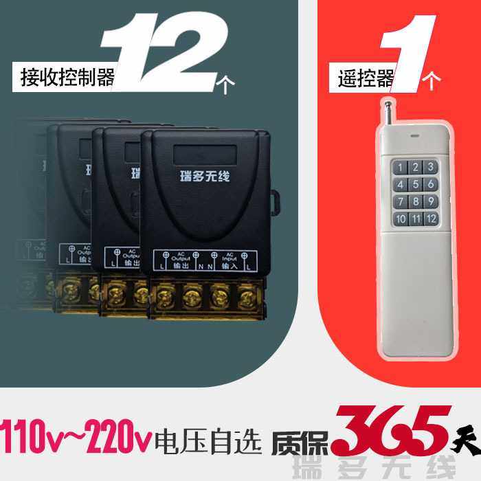 一拖12路遥控开关灯具LED灯水泵电机马达抽水泵遥控远距离3000米