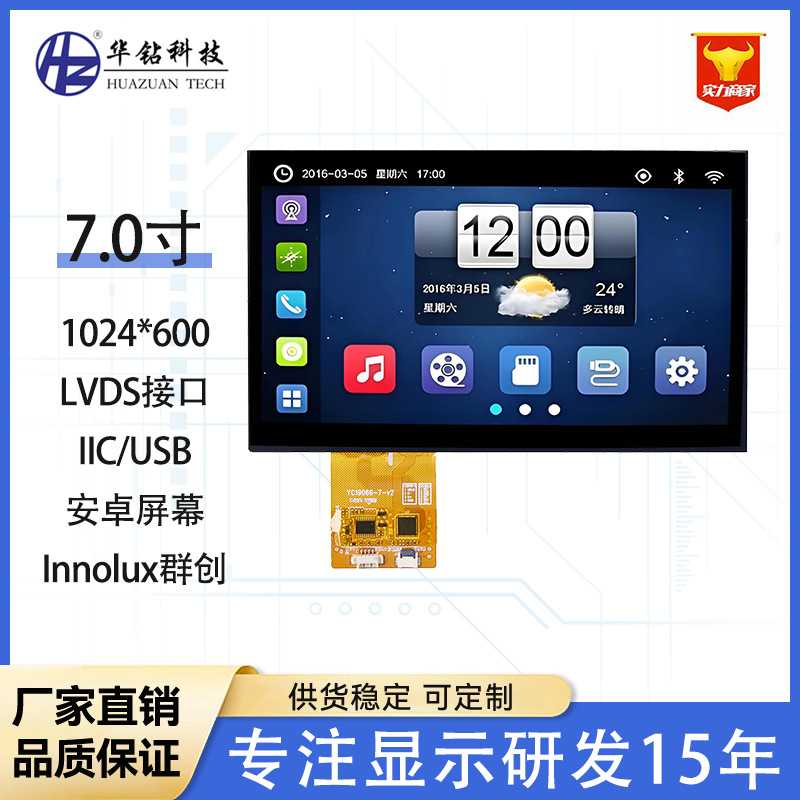HZ/华钻可定制7寸USB电容触摸屏IPS 1024*600工业中控显示屏幕