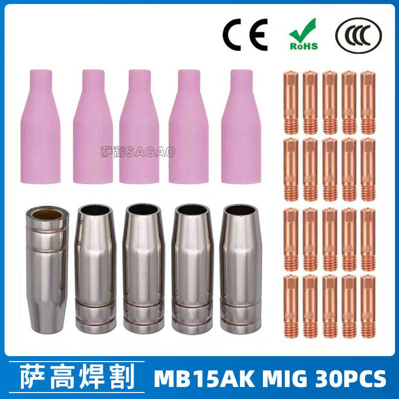 跨境MB15AK保护嘴MIG二保焊枪配件瓷咀保护咀导电咀MB15瓷嘴30PCS