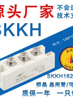 柳晶原装晶闸管/可控硅模块 SKKH106 SKKH162 SKKH330 西门康外型
