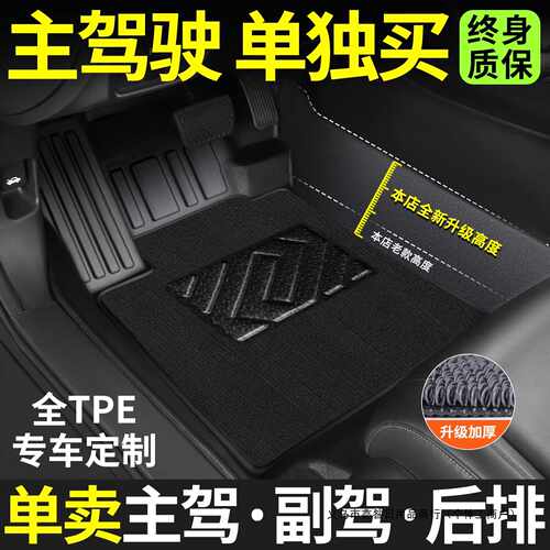 TPE汽车脚垫主驾驶位单片专车专用前后排副驾驶丝圈地垫全包围新