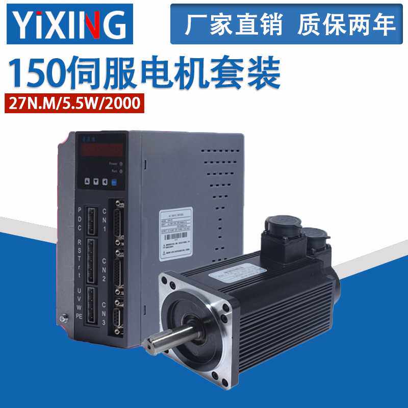 150ST-M27020交流伺服电机+驱动器27N.M 5.5KW伺服电机马达套装