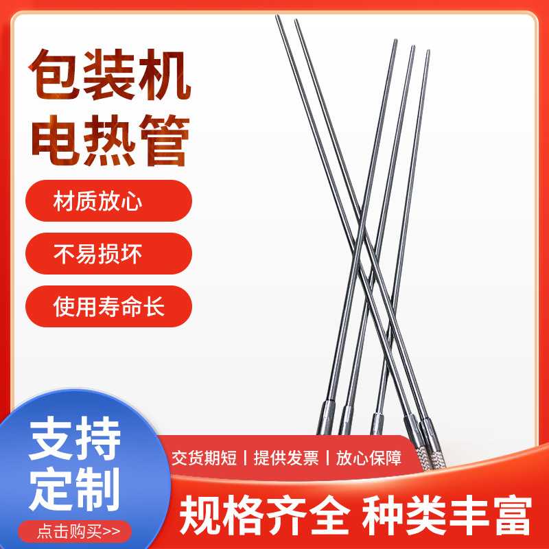 5.9*410封口包装机电热管 220V700W 耐高温电气电热设备发热管