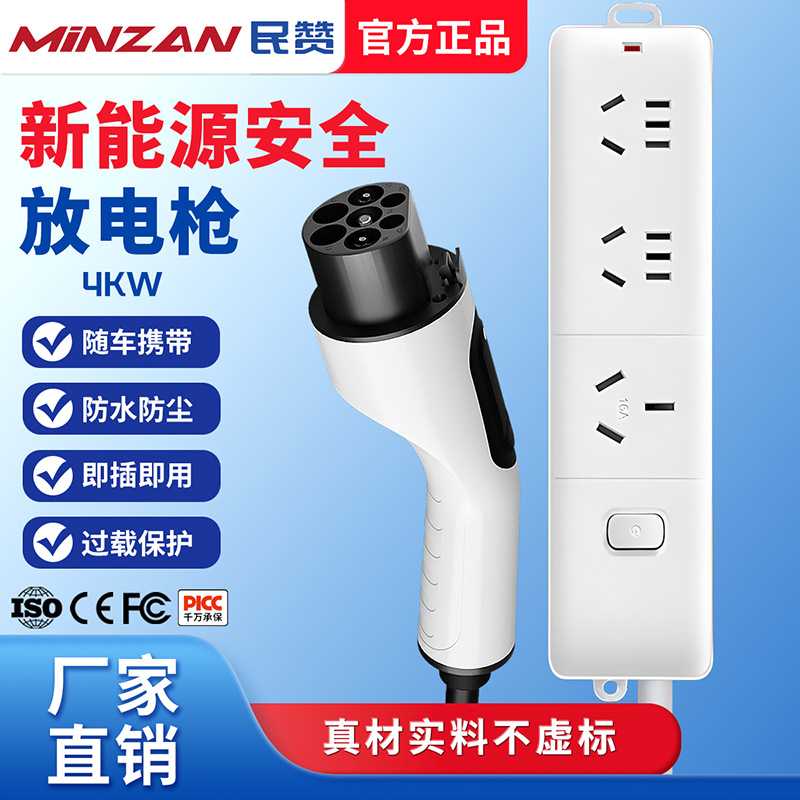 民赞新能源放电枪 比亚迪海鸥哪吒吉利放电器 电动汽车外放电插头