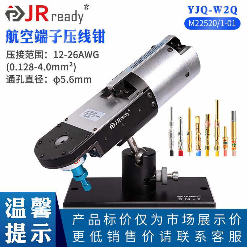 杰锐德JRready YJQ-W2Q圆形航空插头端子气动力冷压接工具缆线束