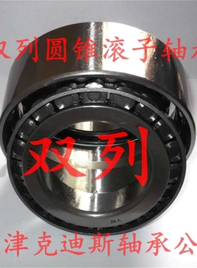 天津轴承 120KB52X+L 轴承 双列圆锥滚子轴承