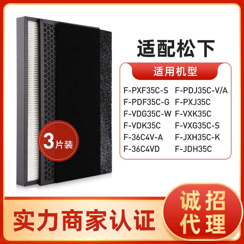 适配空气净化器滤芯FPXJ35C活性炭HEPA除霾过滤网FPDF35C滤芯套装