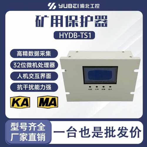 智能化微机磁力启动器综合保护器HYDB-TS1