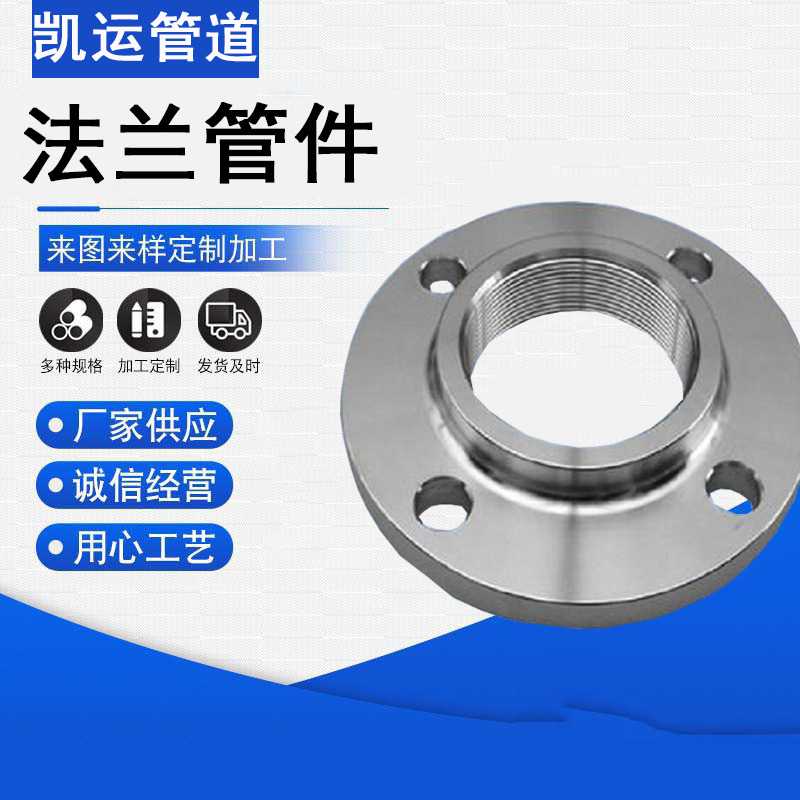 304法兰平焊法兰 不锈钢大口径法兰锻造对焊高压带颈A105法兰外径