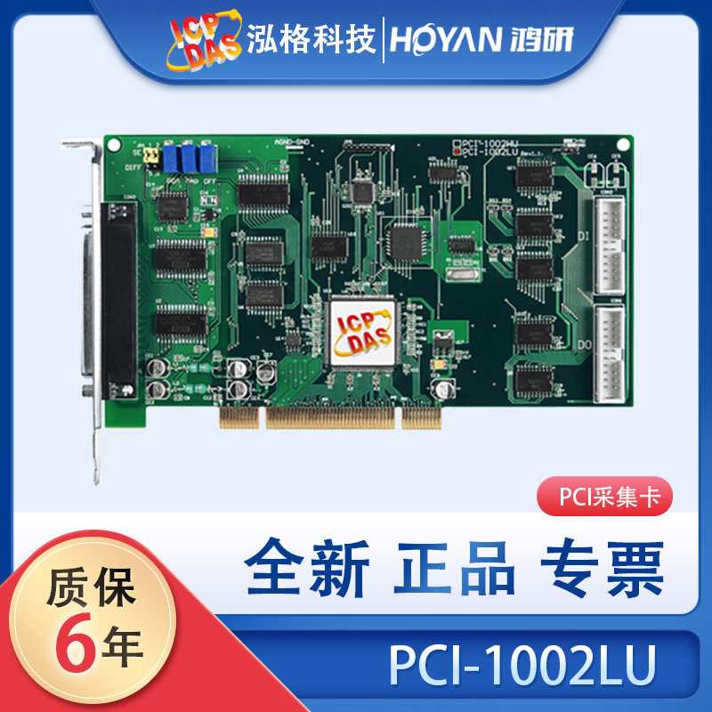 PCI-1002LU/HU数据采集卡32路模拟量输入输出DA数字量16DI /16DO