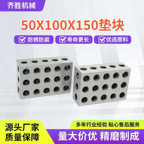 公制50x100x150 23孔平行垫块铣床垫块 虎钳平型等高块