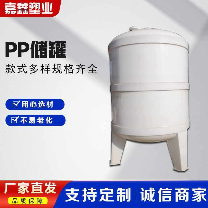 支持加工定制 PP塑料聚丙烯材质计量罐 计量化工卧式立式pp储罐