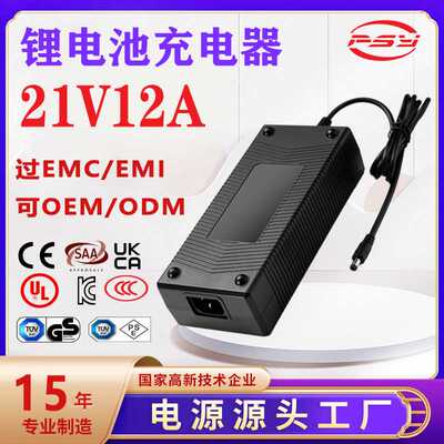 21V12A充电器3C PSE CE SAA  UL认证5s li-ion battery charger