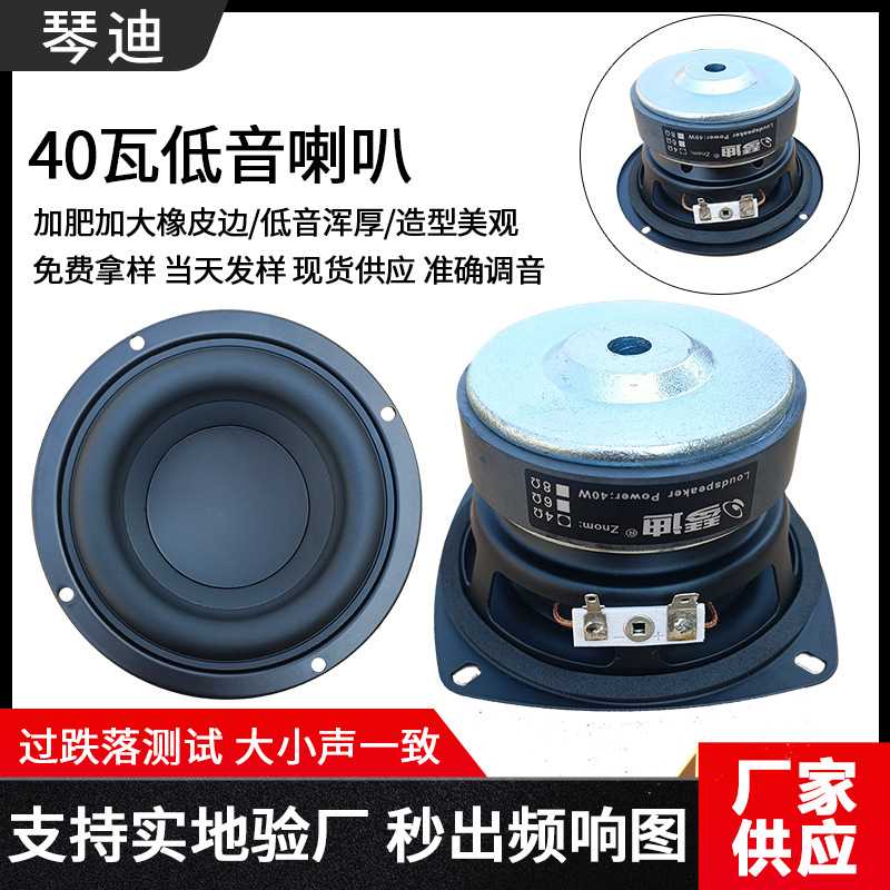 厂家供应40瓦低音喇叭汽车4寸低音炮喇叭防水橡皮边喇叭4寸重低音