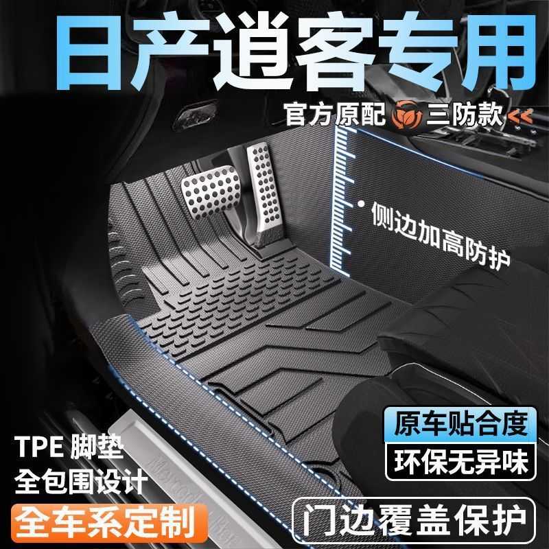 专用逍客全包围脚垫26新款脚踏摄像机配件
