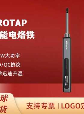 PROTAP智能电烙铁便携式迷你电焊台65W快速升温QC/PD供电数显恒温