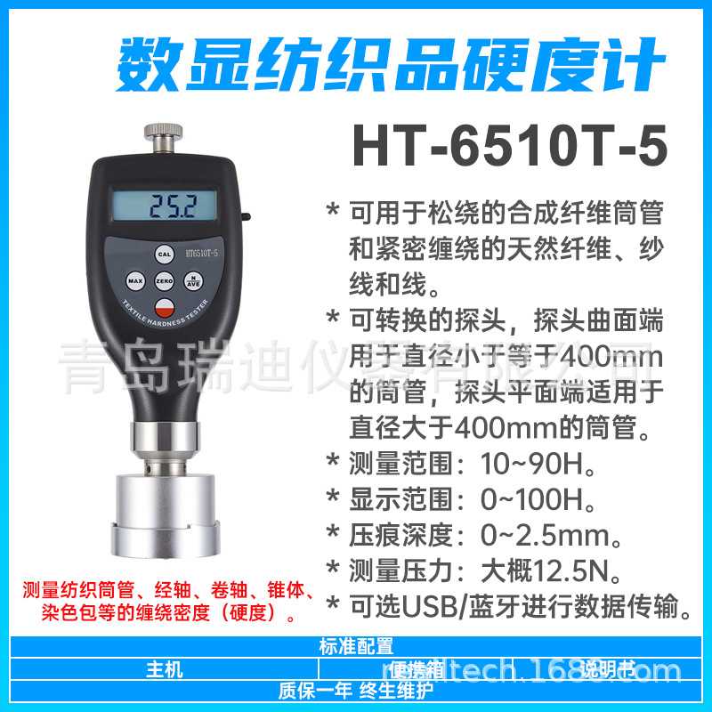 HT-6510T-5 纺织筒管硬度测定仪 经卷轴缠绕密度计 便携式硬度计