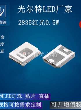 0.5wled贴片2835红色灯珠 高亮红光150毫安红灯贴片SMD发光二极管