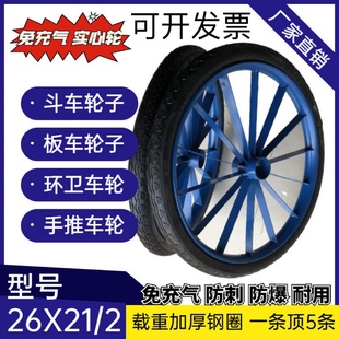 2劳动车实心轮子板车斗车架子车人力车 工地手推车轮胎26×21
