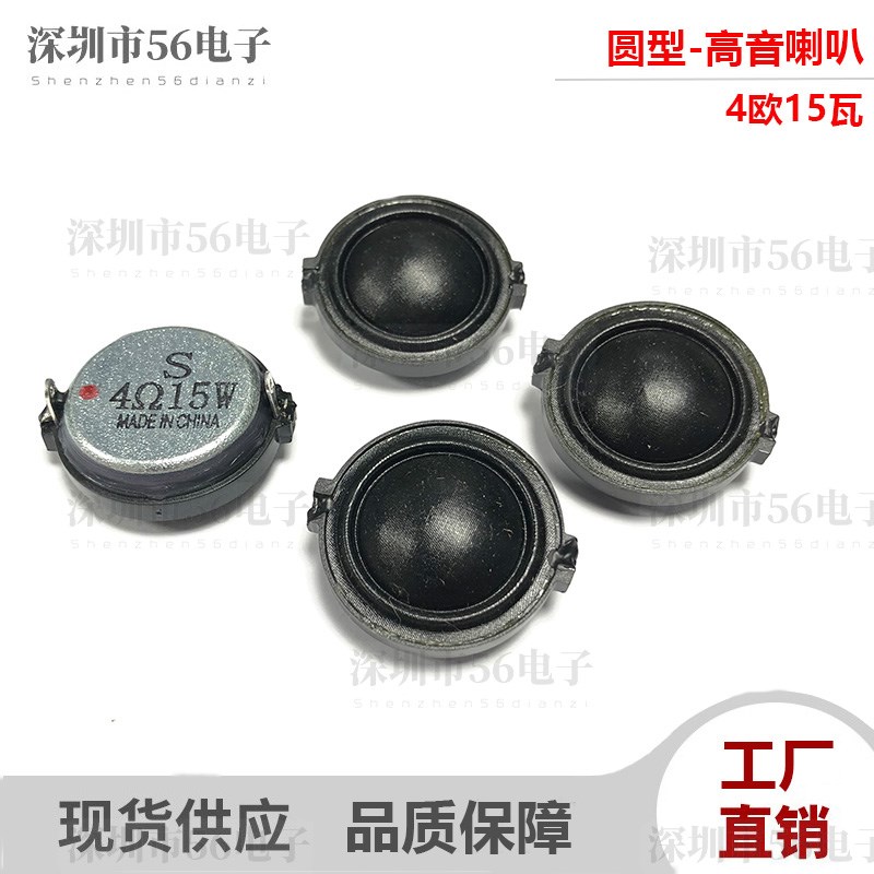球顶小高音喇叭30mm31mm4欧8欧R15瓦W高音质R家庭音响圆形扩音喇