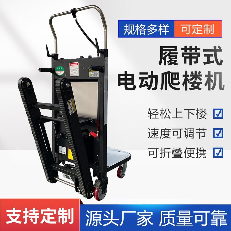 爬楼神器电动爬楼车上下楼货物建材搬运平板车载物手推Z爬楼机厂