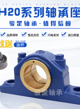 滑动轴承座铜套H2030 2o035 2040 2045 2050 2060 2070 2080