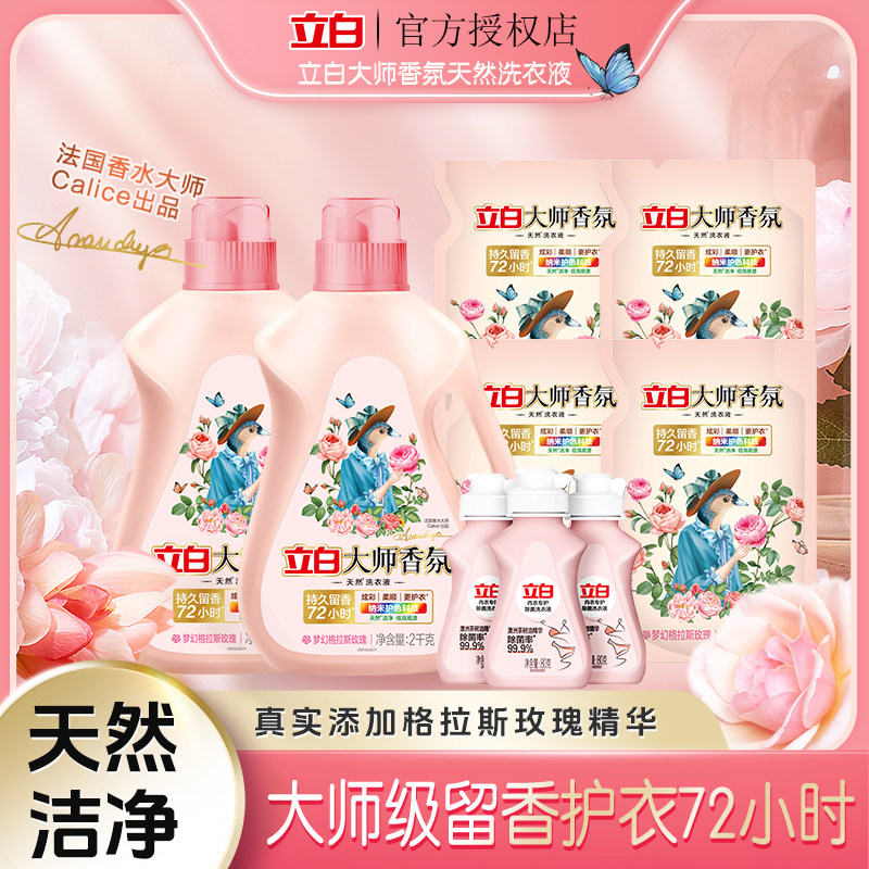 立白大师香氛洗衣液持久留香天然洁净官方正品补充袋装家用囤货装,洗护清洁剂/卫生巾/纸/香薰,常规洗衣液,淘宝优惠券,粉丝福利购,淘宝优惠卷