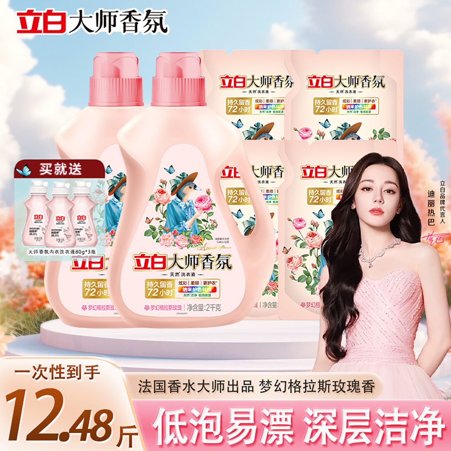 立白大师香氛洗衣液12.48斤