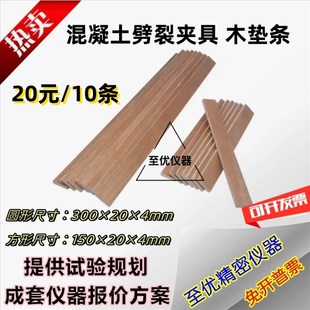 包邮混凝土劈裂夹具垫条胶合板抗拉试验立方体圆柱体三合板垫条