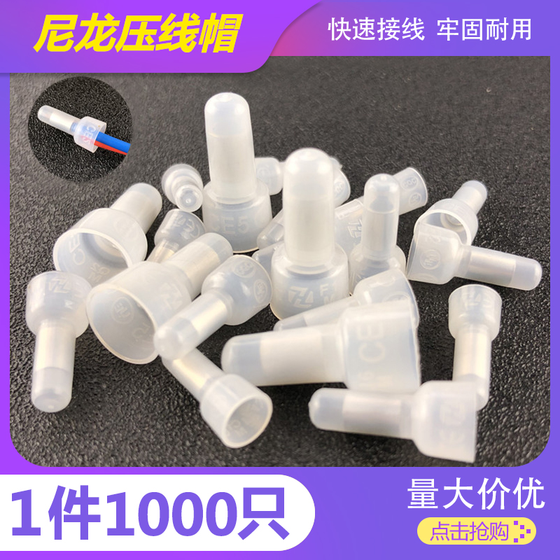 尼龙压线帽 阻燃奶嘴闭接线端子电线连接器快速并接头1000只 CE2X