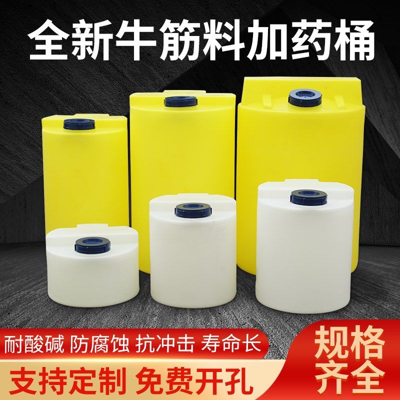 PE加药桶投药搅拌桶水箱带刻度计量泵配电机耐酸碱耐腐蚀液加药箱