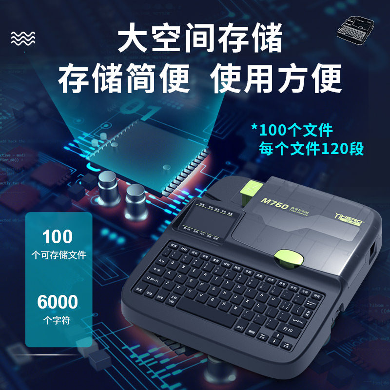 谊和线号机M760/780热转印打码机可打印贴纸套管热缩管标志条号码