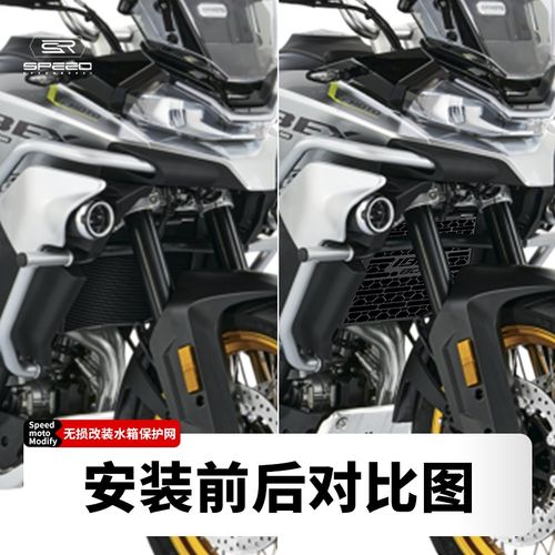 适用春风IBEX 800改装水箱网排气头段挡泥板前发动机缸盖保护罩网