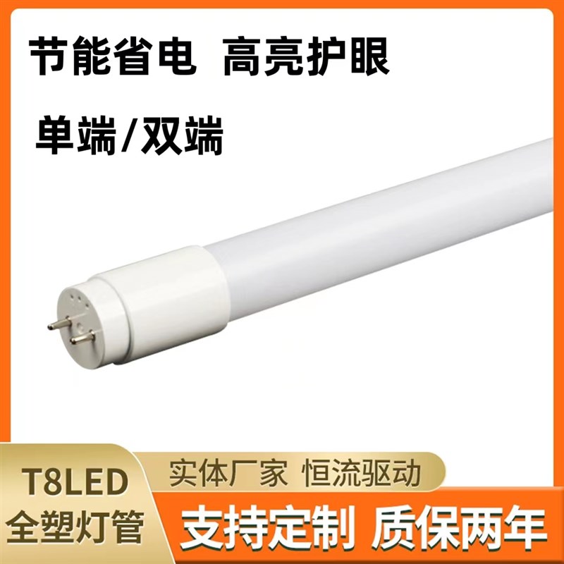 单端接电T8LED塑料PC灯管灯箱管长条灯日光灯管支持定制颜色