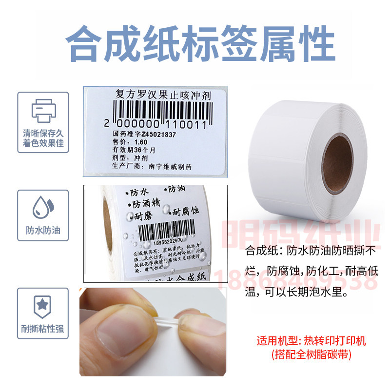 防水标签PP合成纸不干胶条码打印纸钢化玻璃标签可移贴纸PVC定做