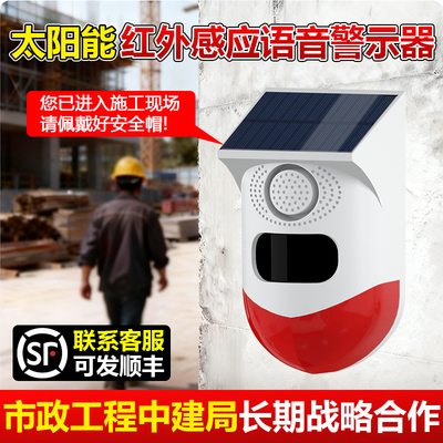 太阳能感应施工警示器