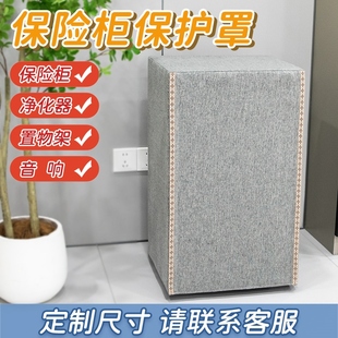 饰遮挡罩电器遮挡盖布 定制保险柜罩套保险箱防尘罩音响罩置物架装
