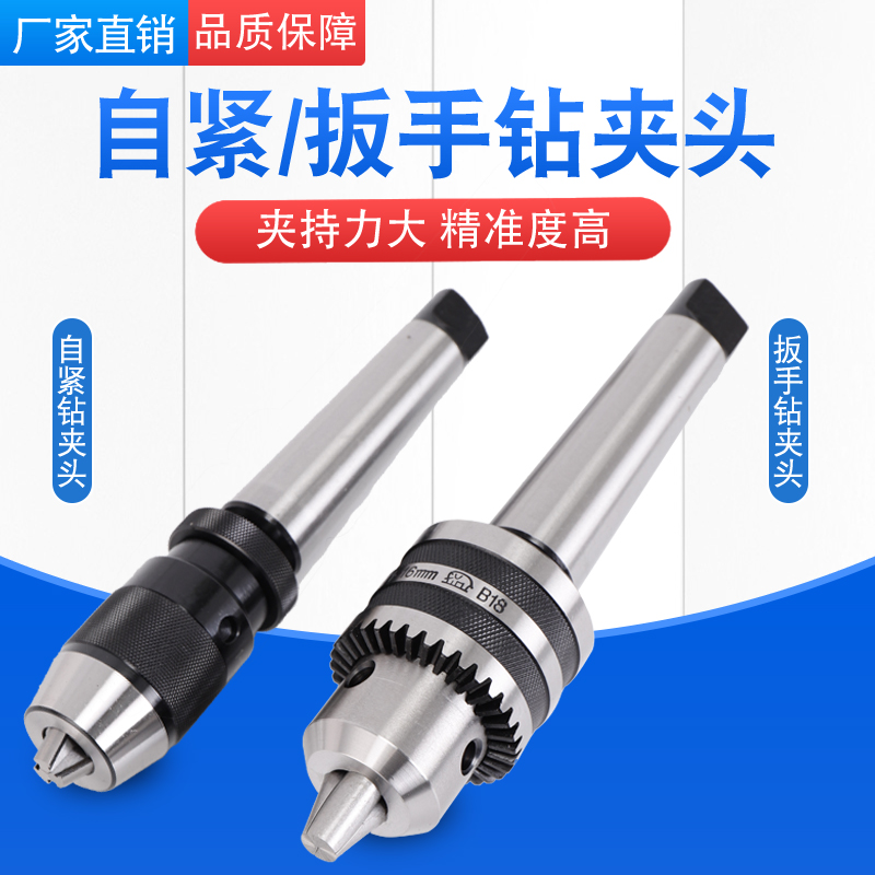 莫氏MTa2 3 4 5号 锥柄钻夹头自紧车床钻床铣床 重型扳手钻夹头