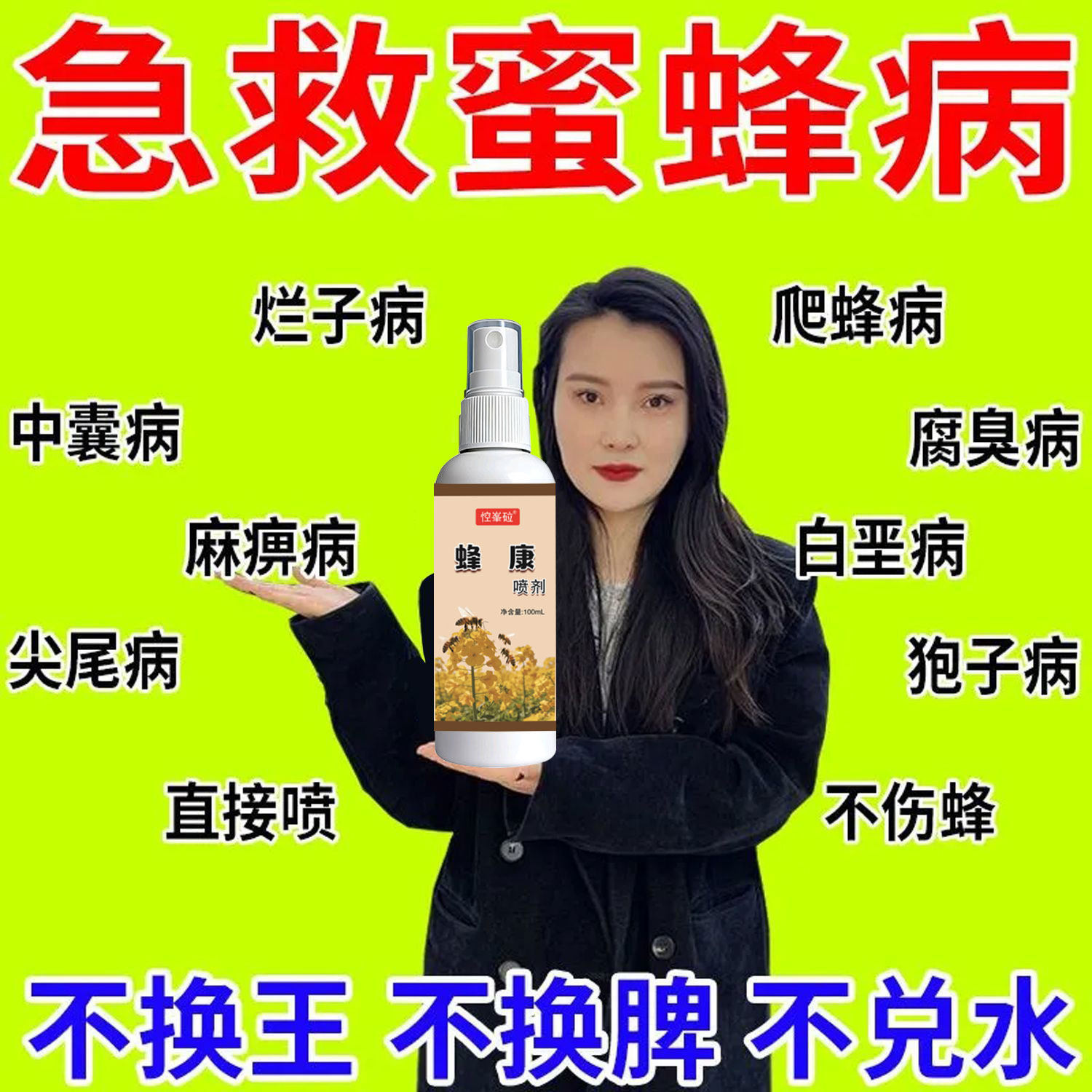 蜜蜂烂子病药囊虫康复喷剂蜂药中蜂烂子灵囊状幼虫中囊抗体烂子康