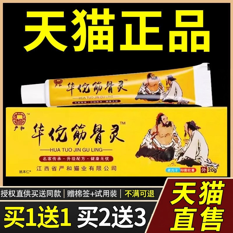 【买1送1】严和华佗筋骨灵乳膏20g/支皮肤外用草本护理舒缓软膏,保健用品,皮肤消毒护理（消）,淘宝优惠券,粉丝福利购,淘宝优惠卷