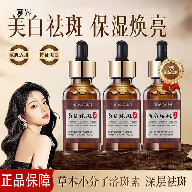 官方正品淡斑雀斑晒斑美白精华抗皱修复滋润补水温和舒缓女士专用