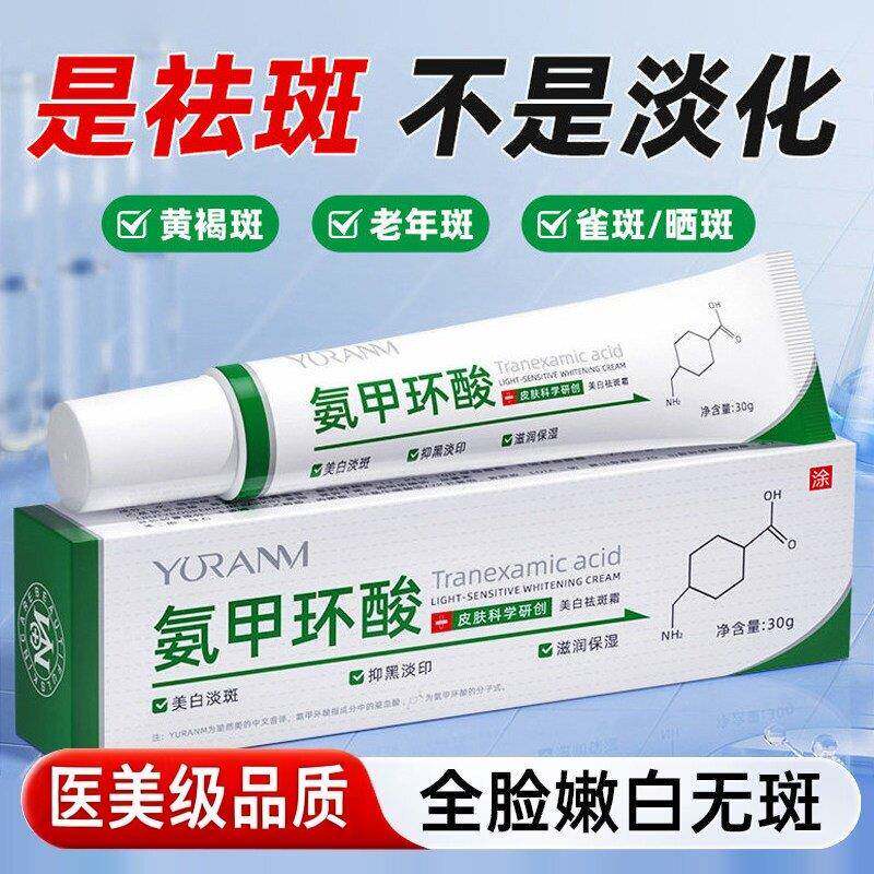 氨甲环酸美白淡斑面霜