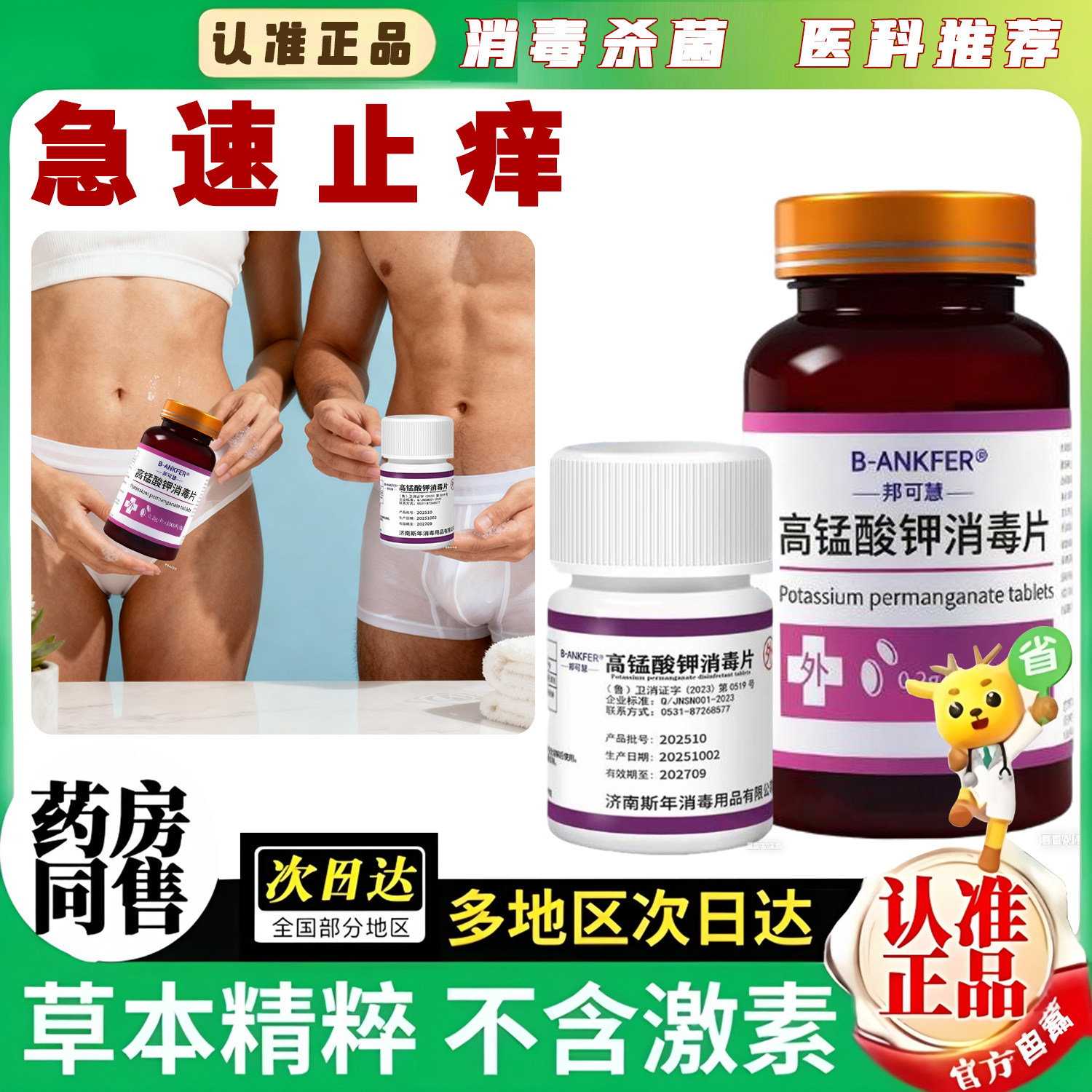 医用高锰酸钾片外用粉末溶液