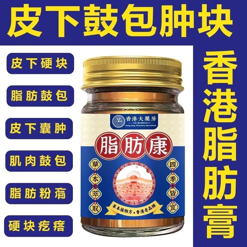 【正品买1送1】老牌香港大房脂肪康护理膏皮下硬块肌肉鼓包疙瘩,保健用品,皮肤消毒护理（消）,淘宝优惠券,粉丝福利购,淘宝优惠卷