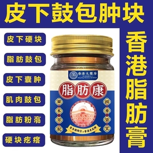 【正品买1送1】老牌香港大房脂肪康护理膏皮下硬块肌肉鼓包疙瘩