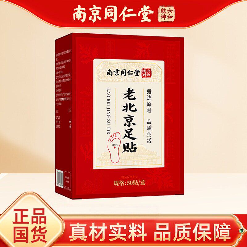 南京同仁堂艾草助眠热敷足贴