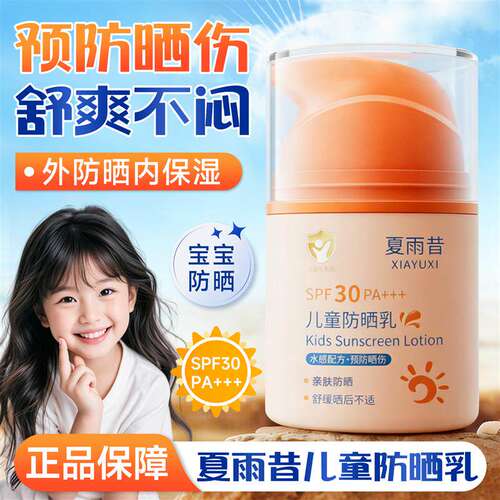 夏雨昔儿童防晒乳清爽温和隔离UV