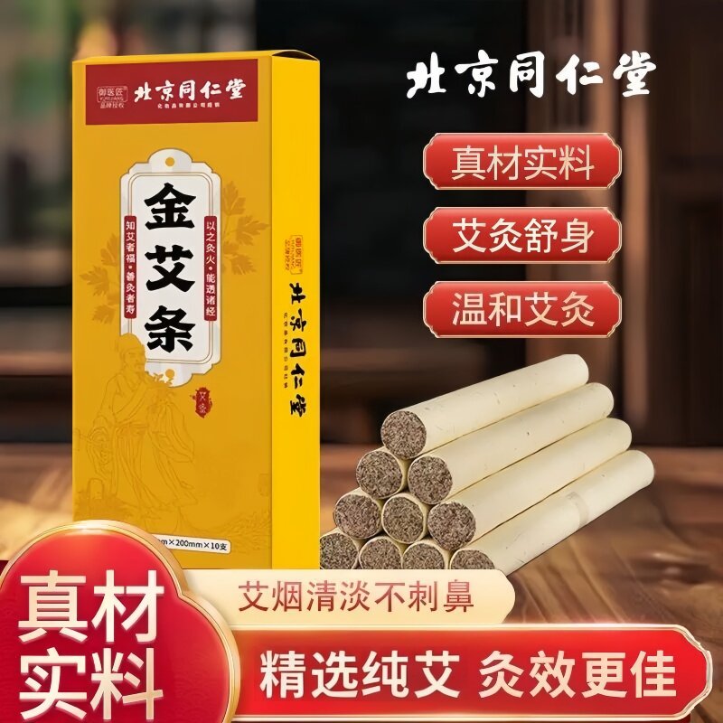 同仁堂金艾条纯艾绒驱蚊艾灸条