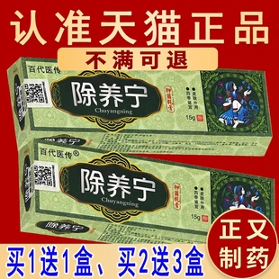 百代医传正品除养宁草本抑菌乳膏15g/盒皮肤外止用痒温和舒缓修复