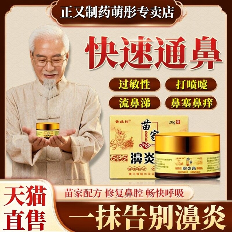 苗家土方鼻炎膏濞通气微商